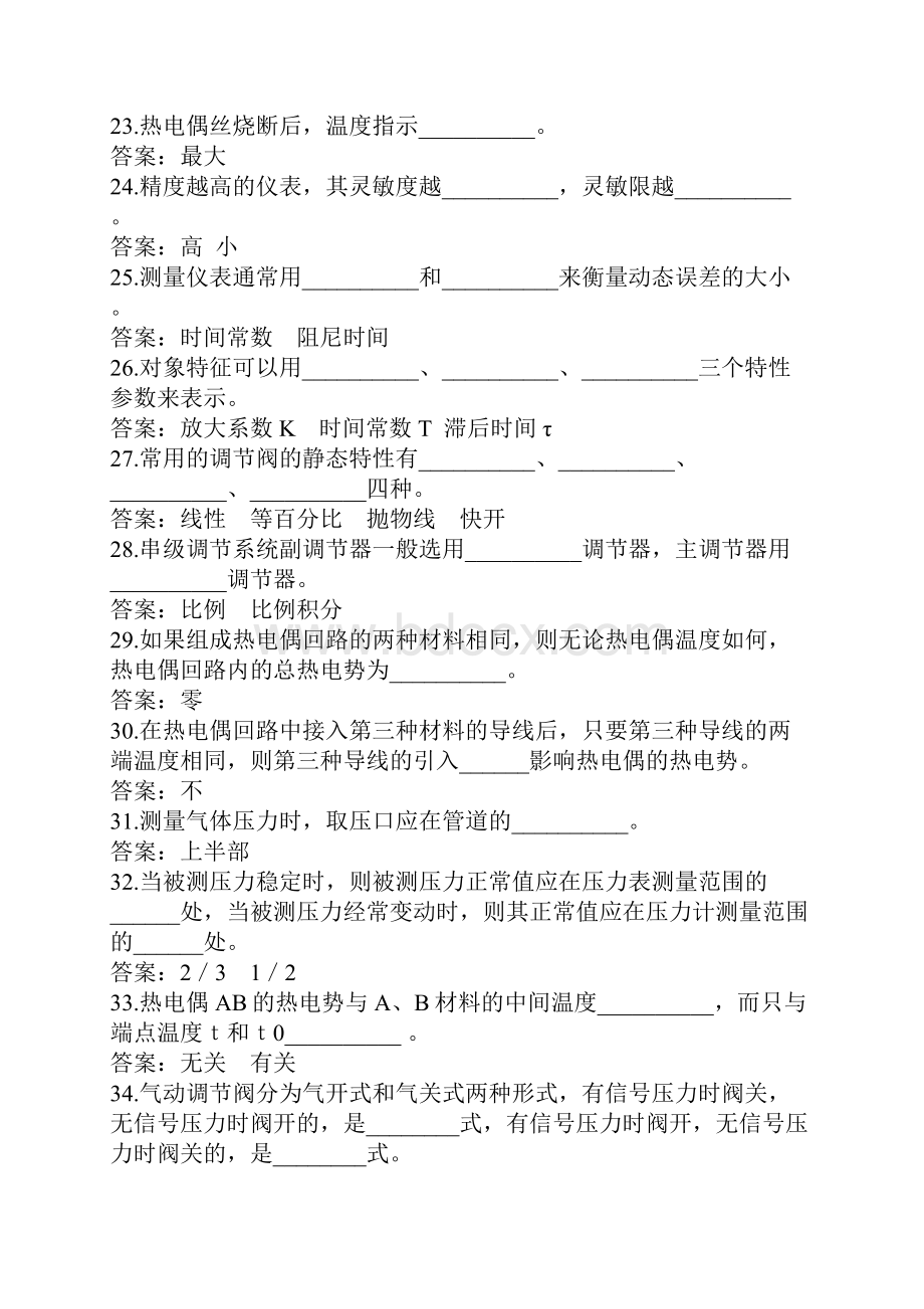 高等教育测控技术及仪表复习题.docx_第3页