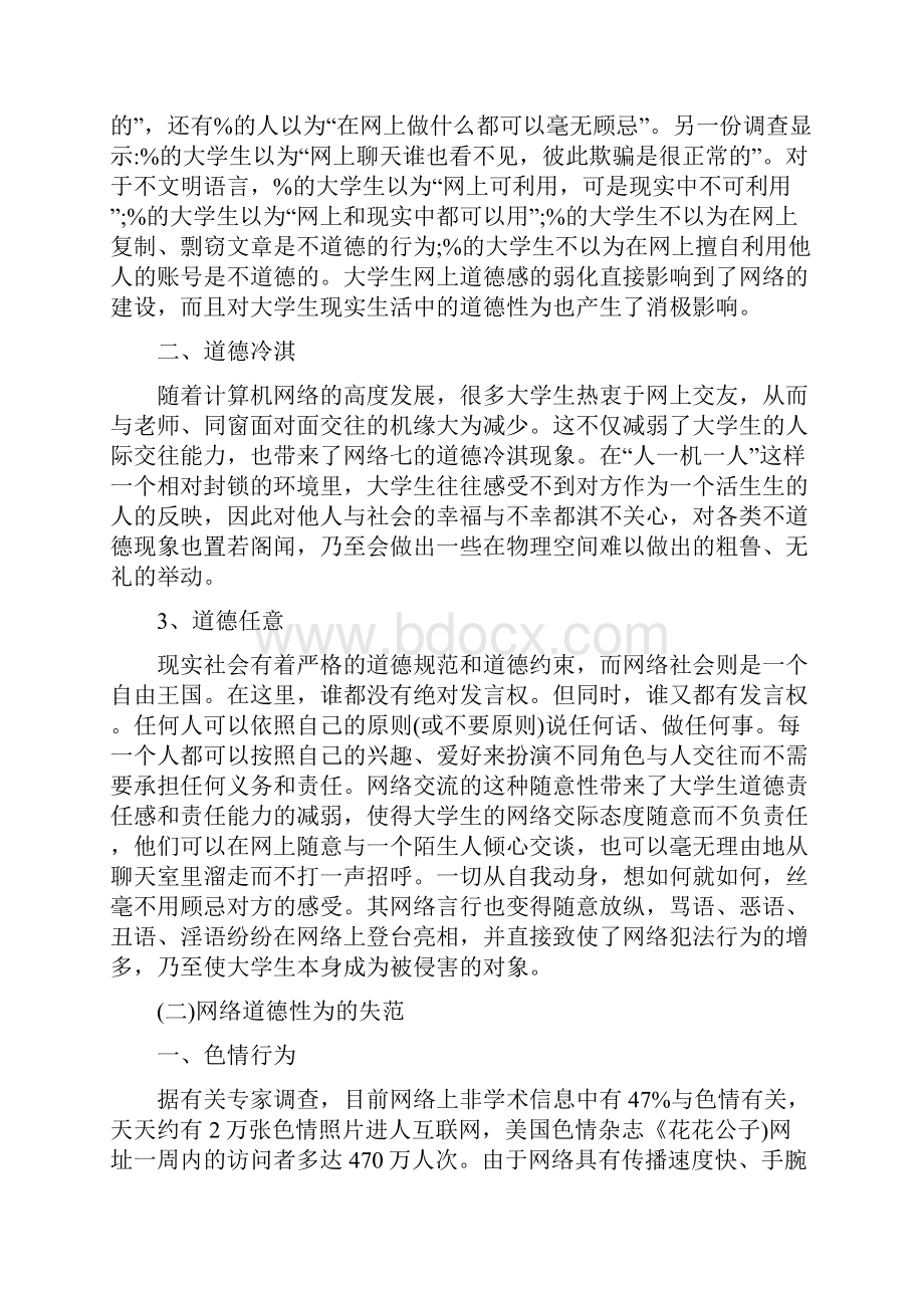 浅议大学生网络道德教育新探.docx_第2页