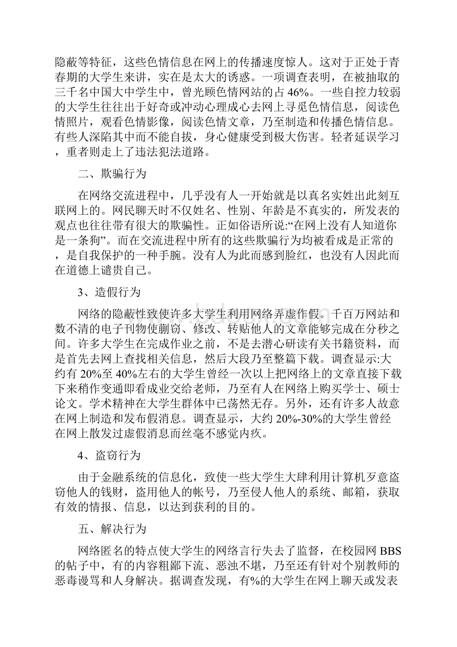 浅议大学生网络道德教育新探.docx_第3页