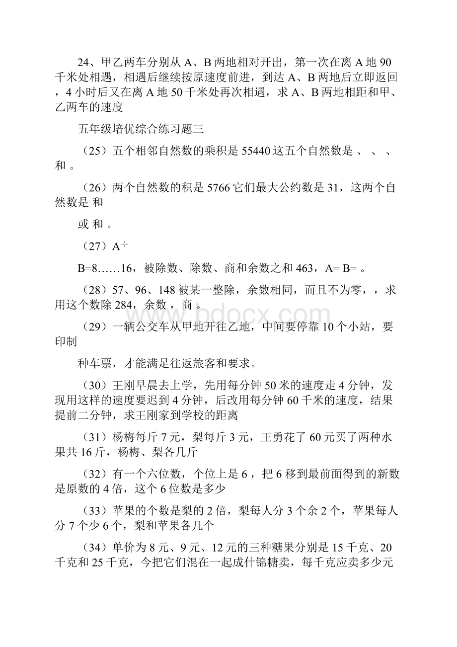 五年级下册数学培优应用题库.docx_第3页