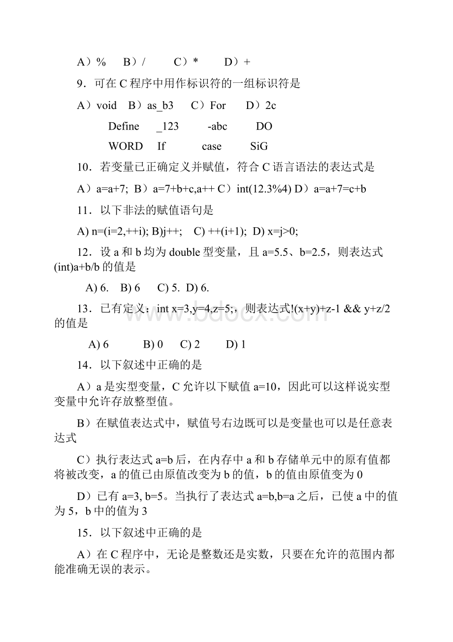 C语言第15章练习题1.docx_第3页