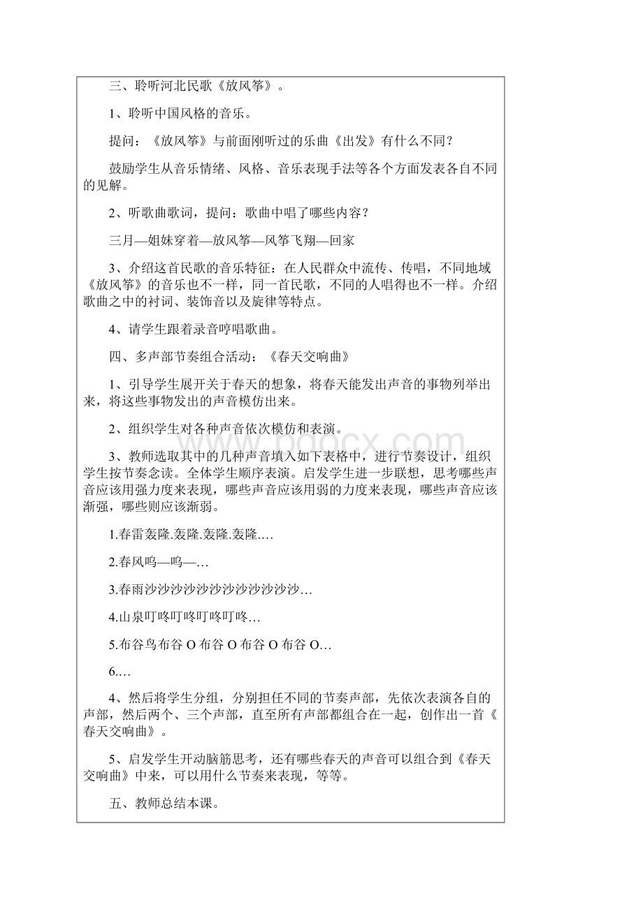 最新新人教版二年级音乐下册教案.docx_第2页