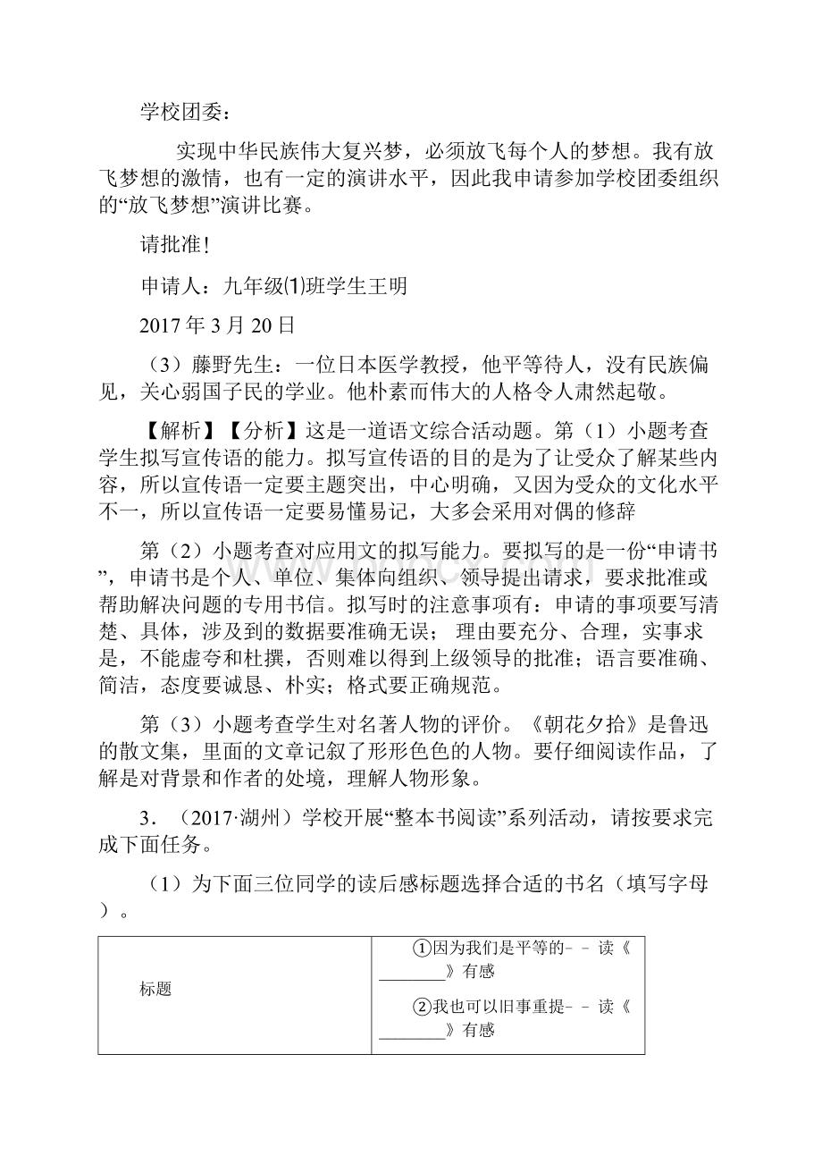 语文中考语文专项练习题及答案常识及名篇名著及答案.docx_第3页