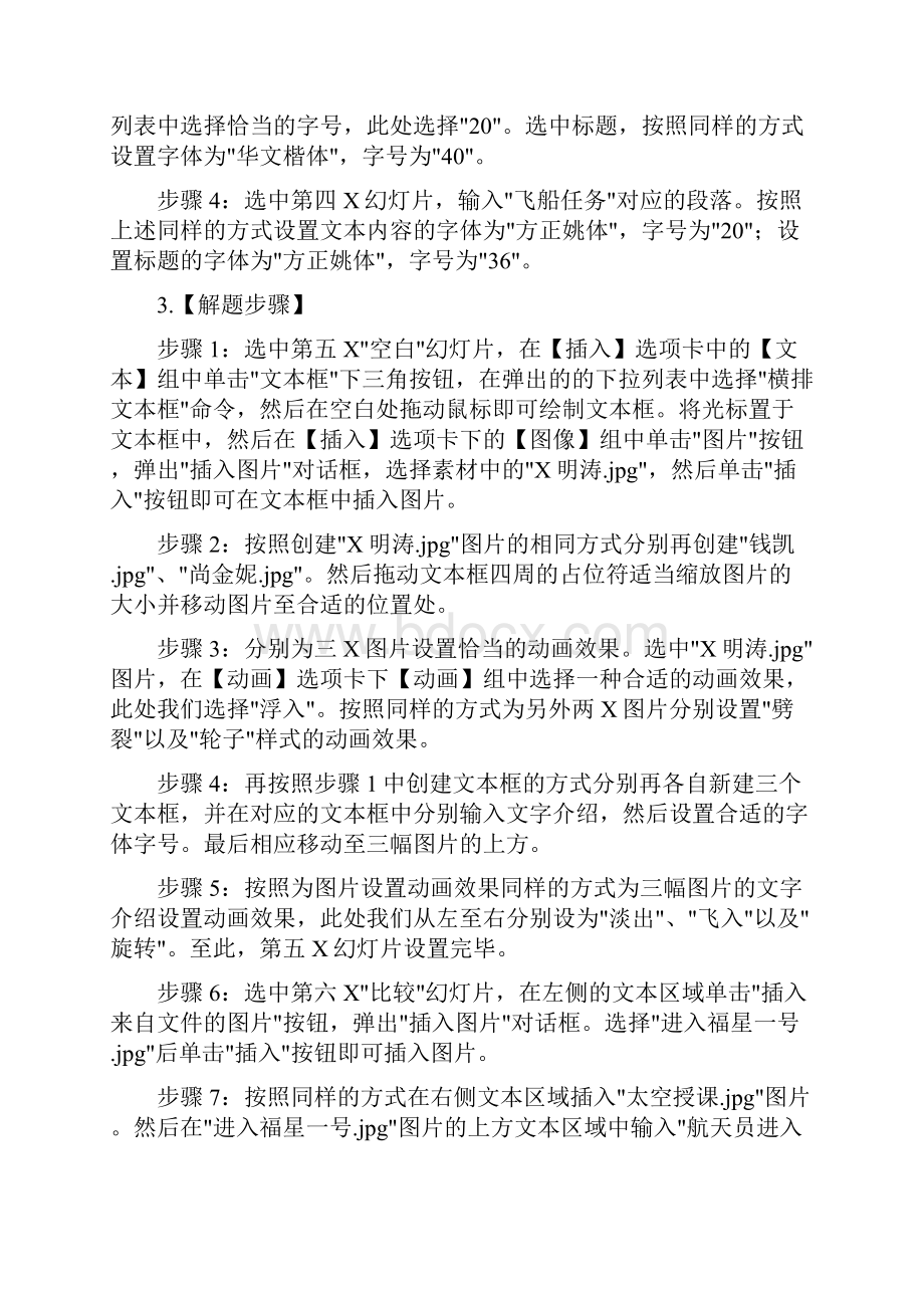 计算机二级office试题PPT.docx_第3页