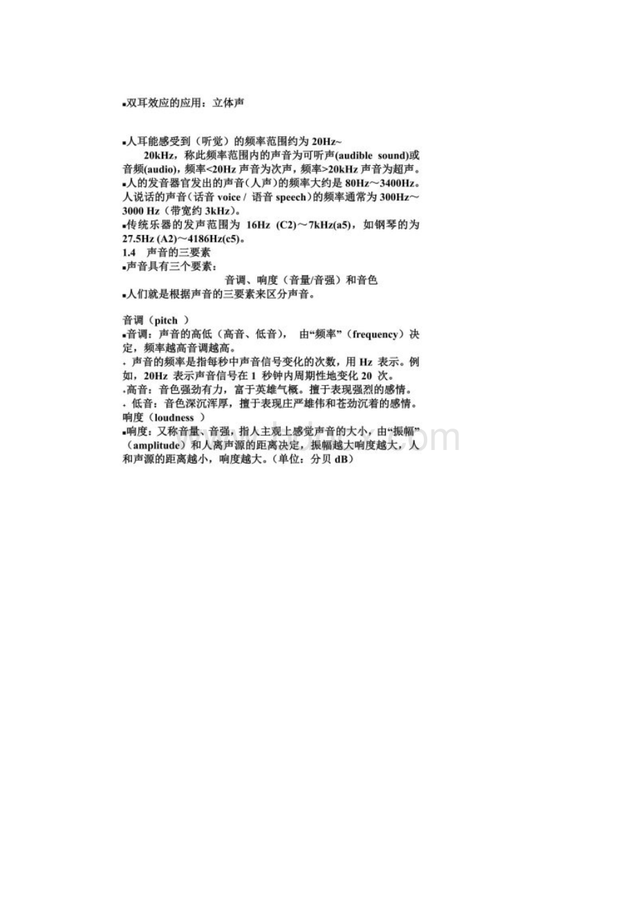 数字音频基础知识.docx_第2页