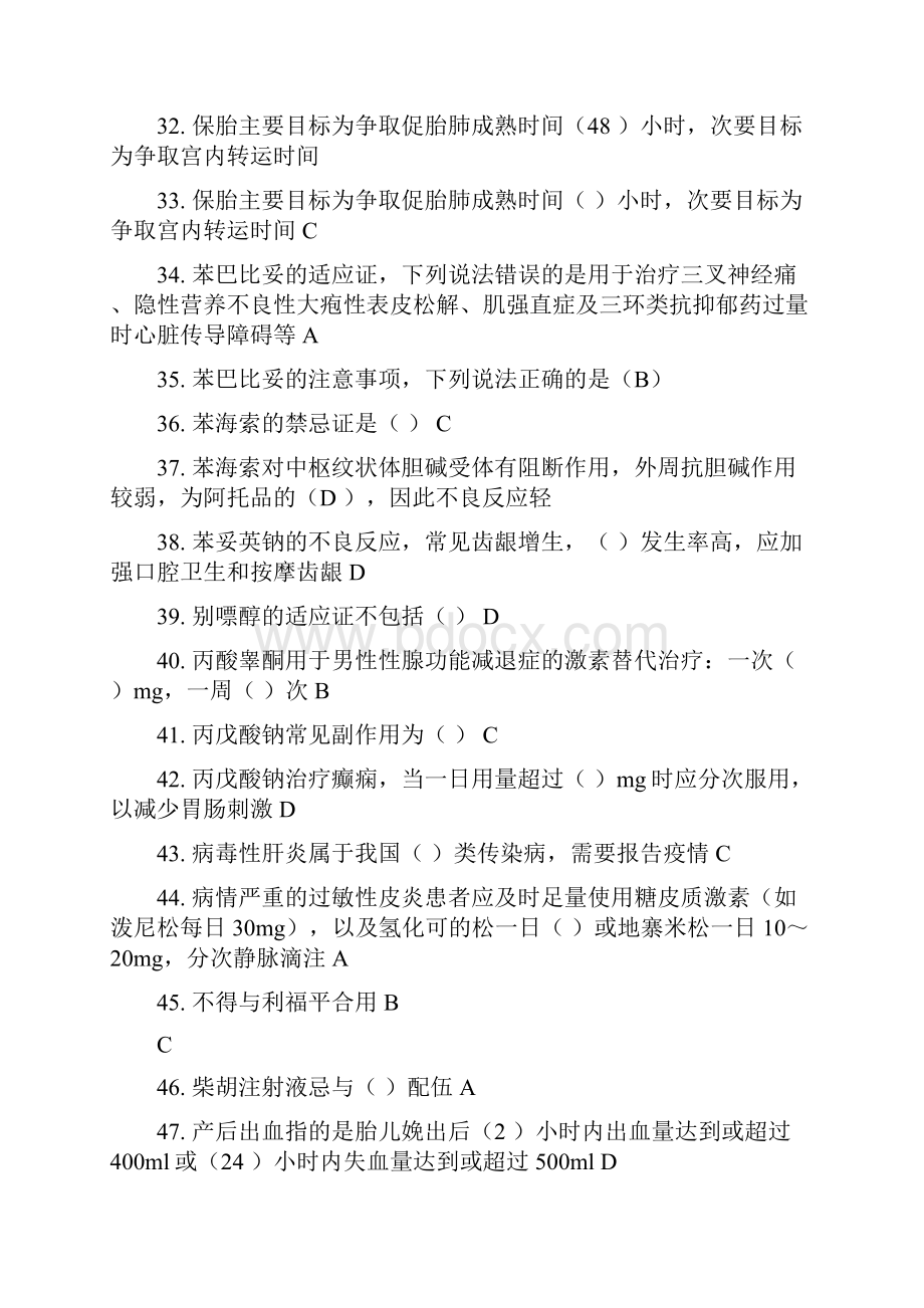 山东省继续医学教育《国家基本药物临床应用.docx_第3页