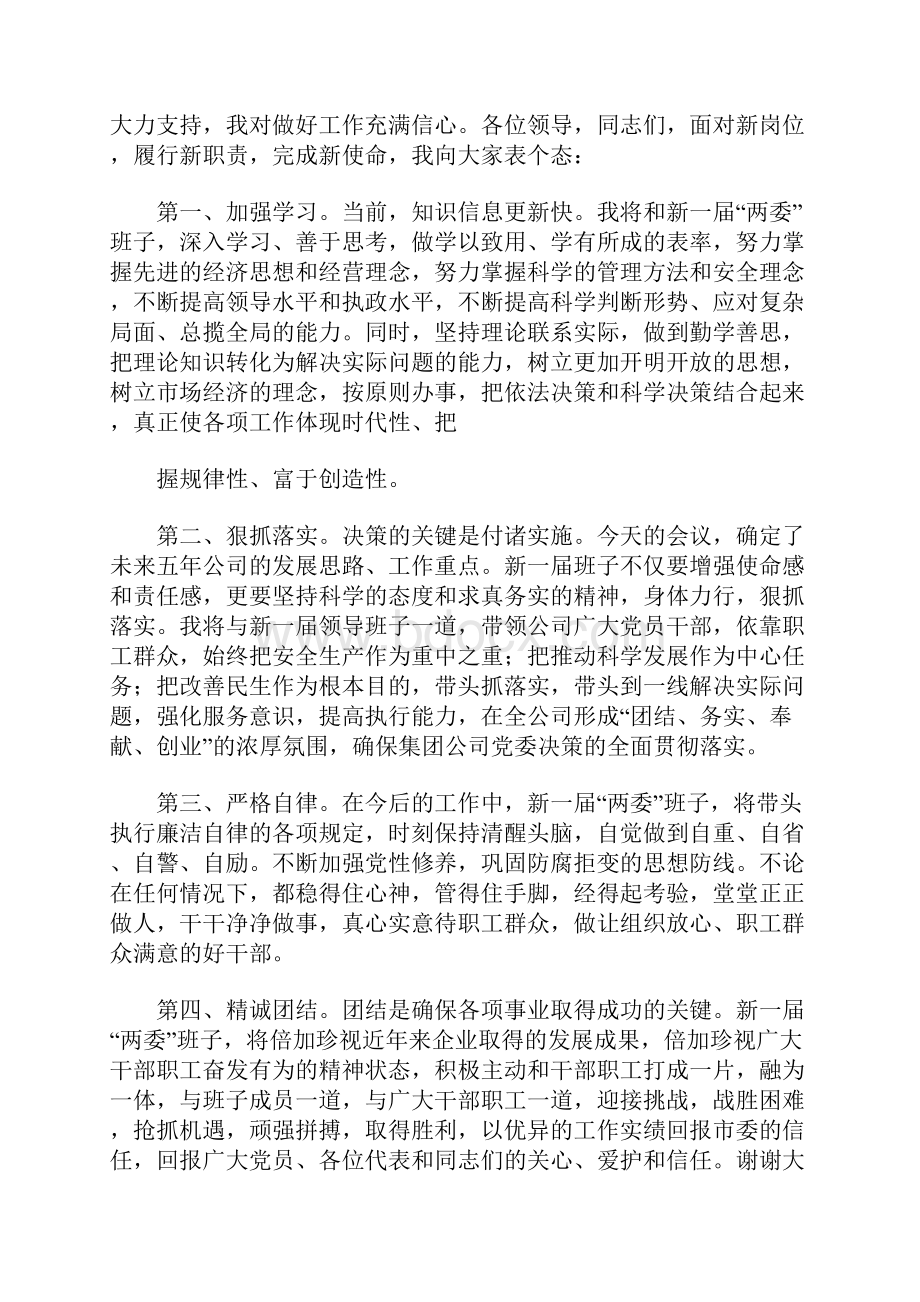 乡党委书记表态发言表态发言乡党书记.docx_第2页