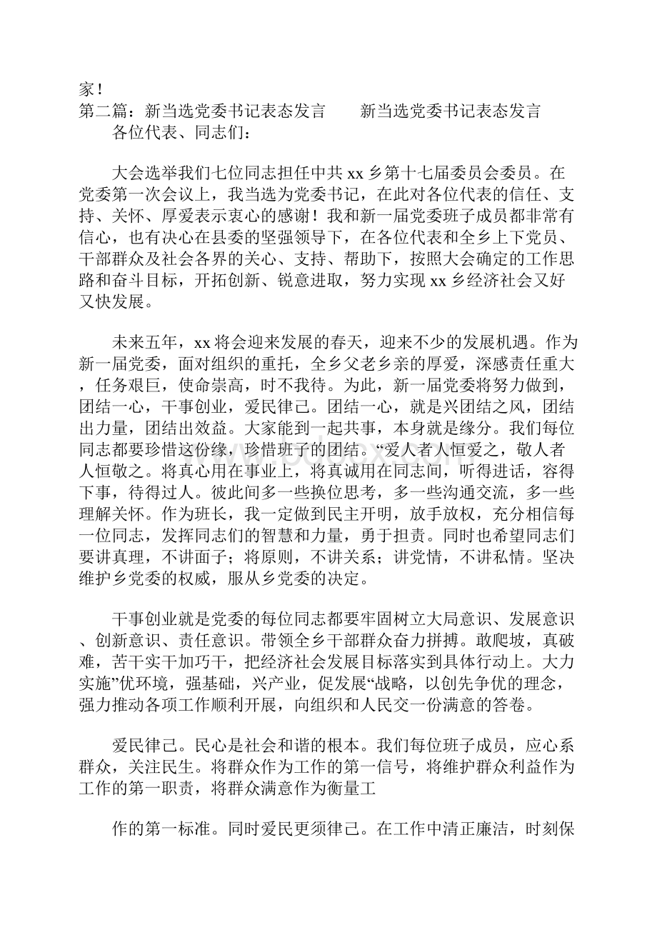 乡党委书记表态发言表态发言乡党书记.docx_第3页