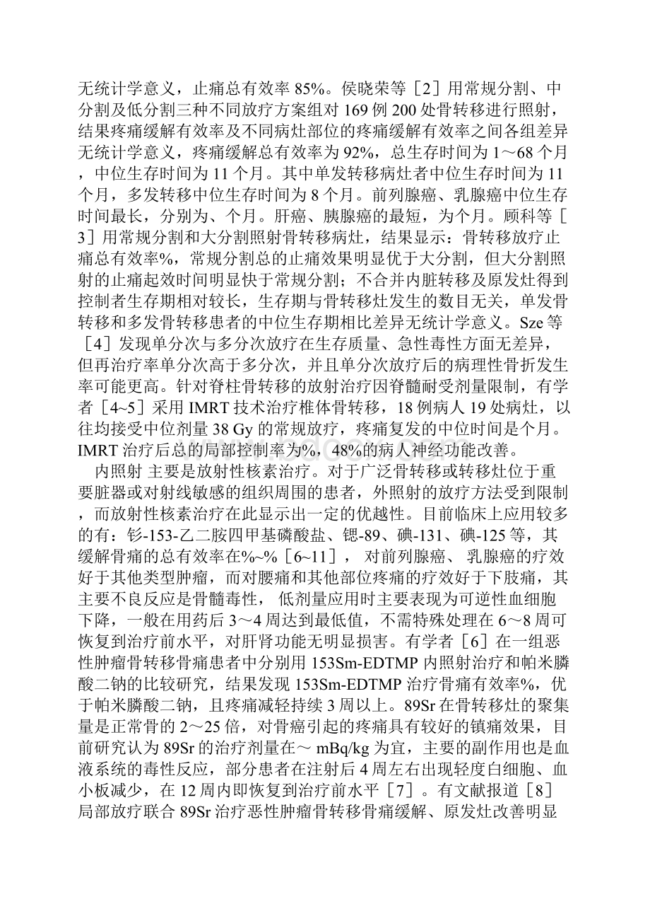 恶性肿瘤骨转移放射治疗进展.docx_第2页