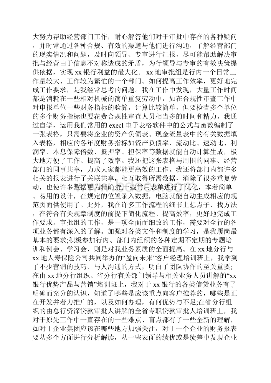 最新纪委办公室个人年终工作总结工作总结文档五篇.docx_第2页