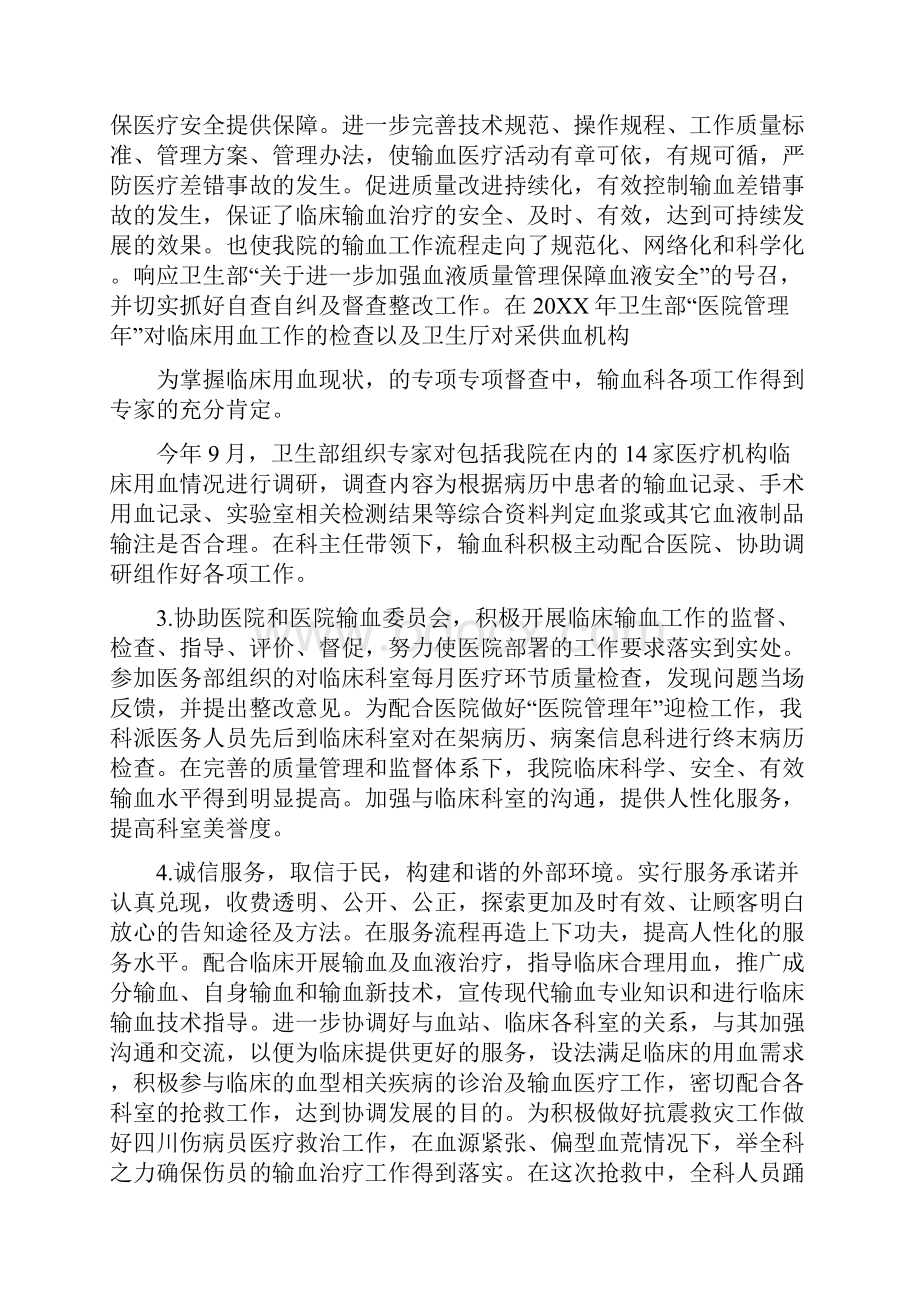 医院输血科工作总结.docx_第2页