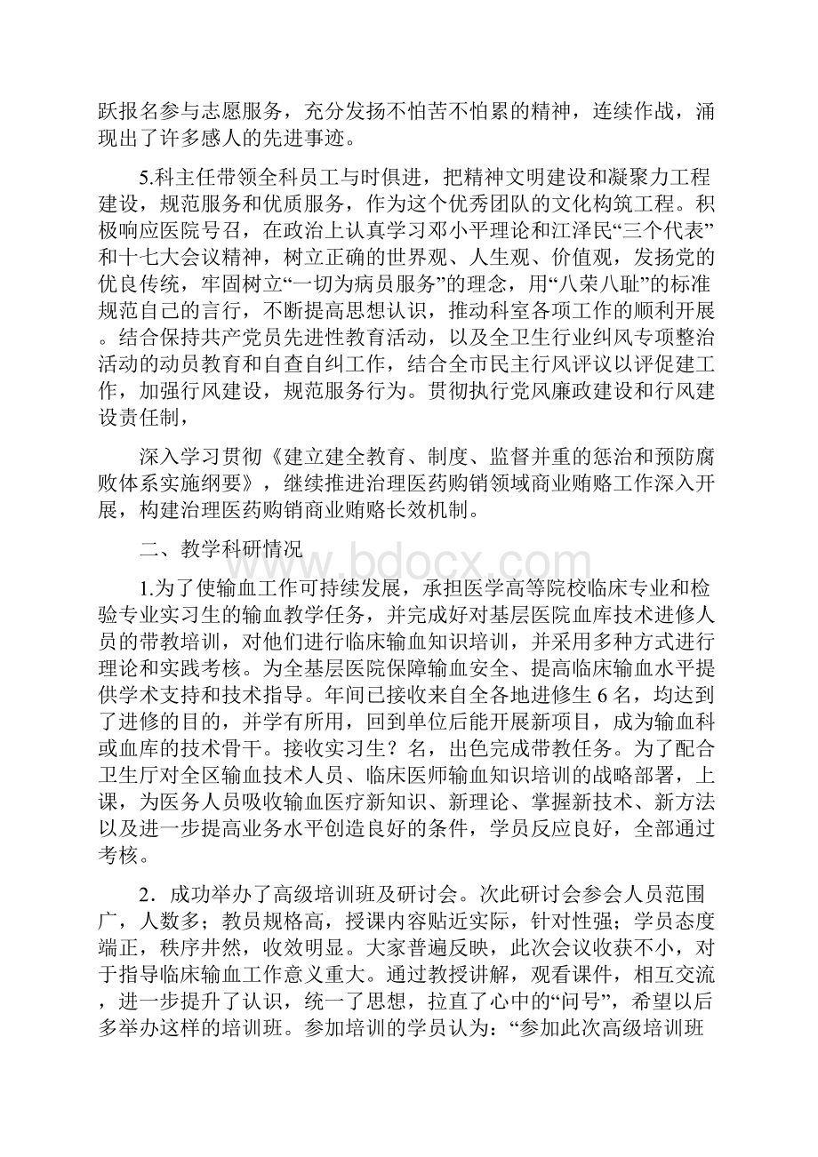 医院输血科工作总结.docx_第3页