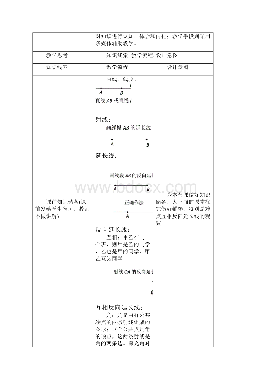 41三视图的画法.docx_第2页