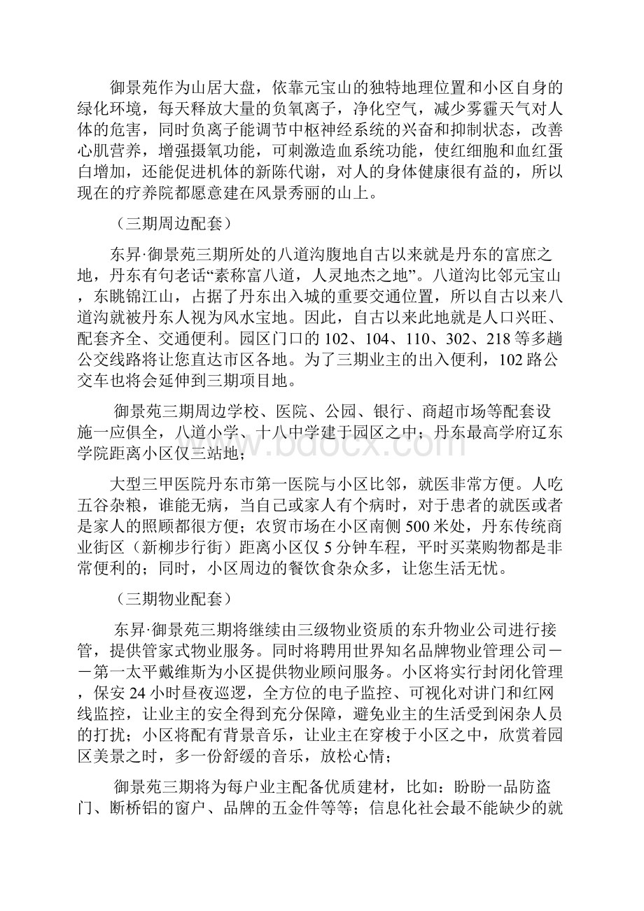 房地产项目销讲.docx_第2页