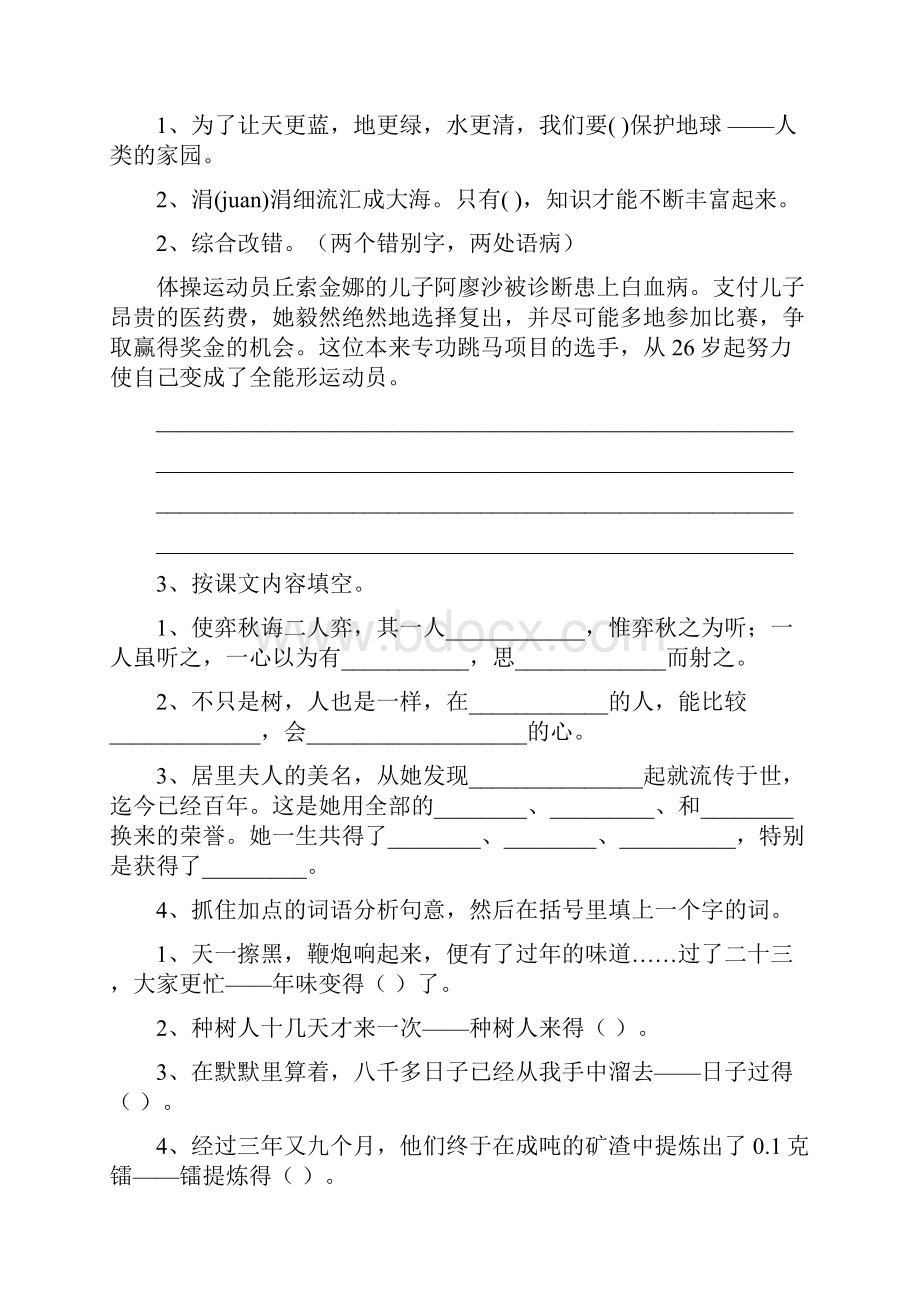 重点小学六年级语文上学期期中摸底考试试题外研版 附答案.docx_第3页