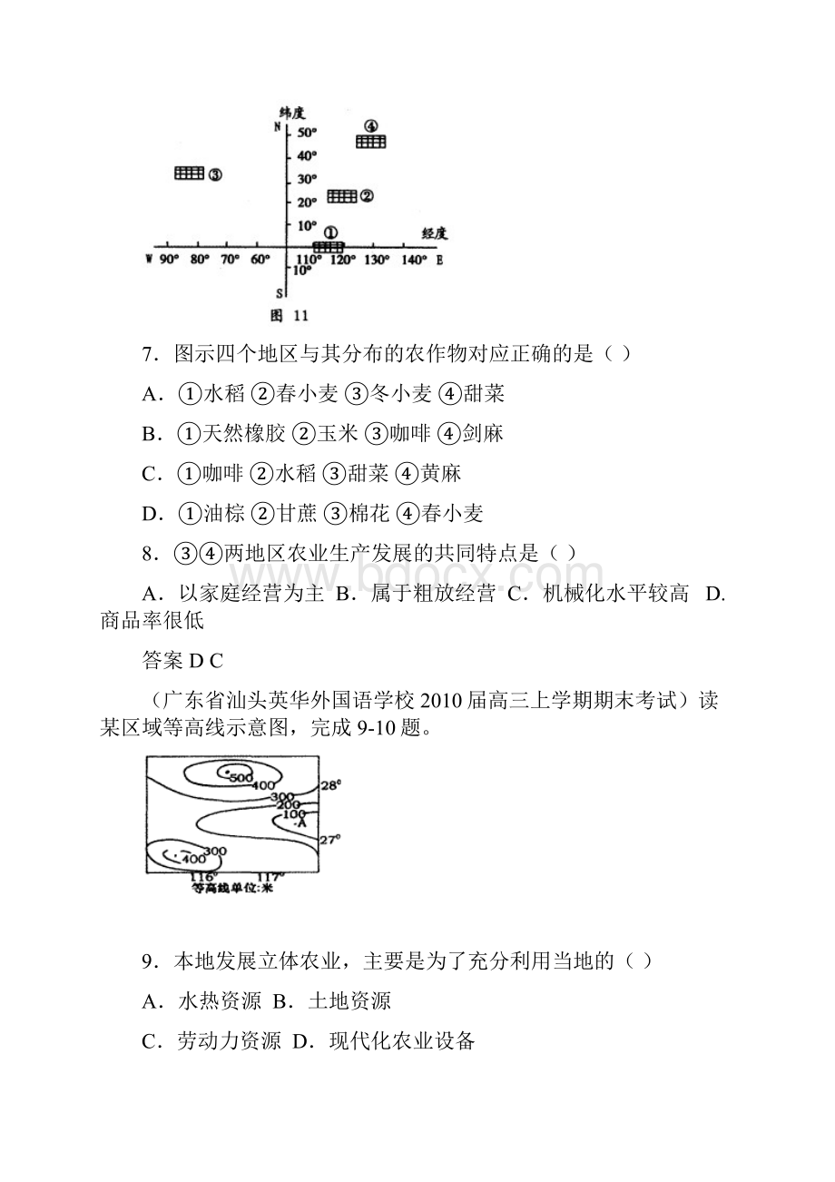 届高三地理联考试题最新分类汇编人地协调发展 doc.docx_第3页