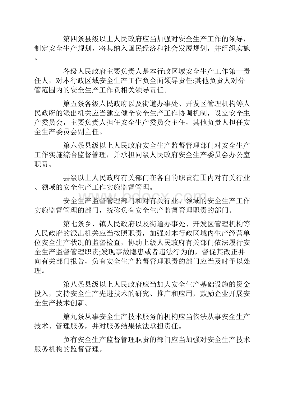 新修版《山西省安全生产条例》全文.docx_第2页