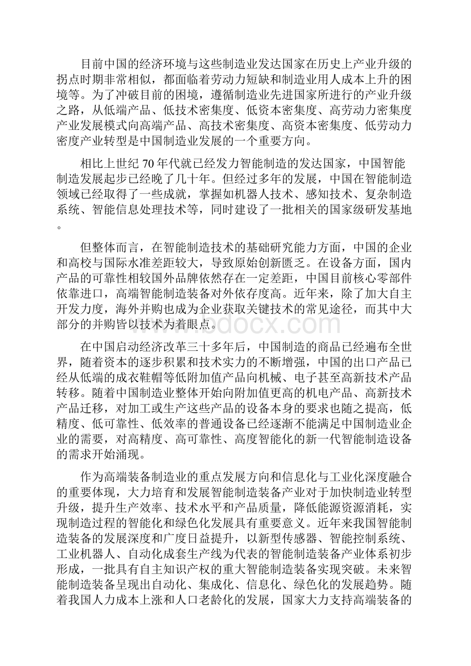 衡水市智能装备制造行业研究报告.docx_第2页