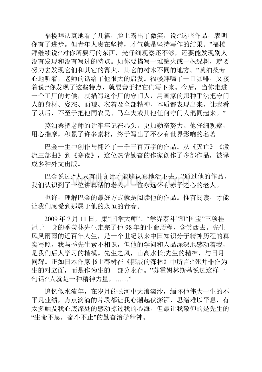 汇总文学家的故事.docx_第2页