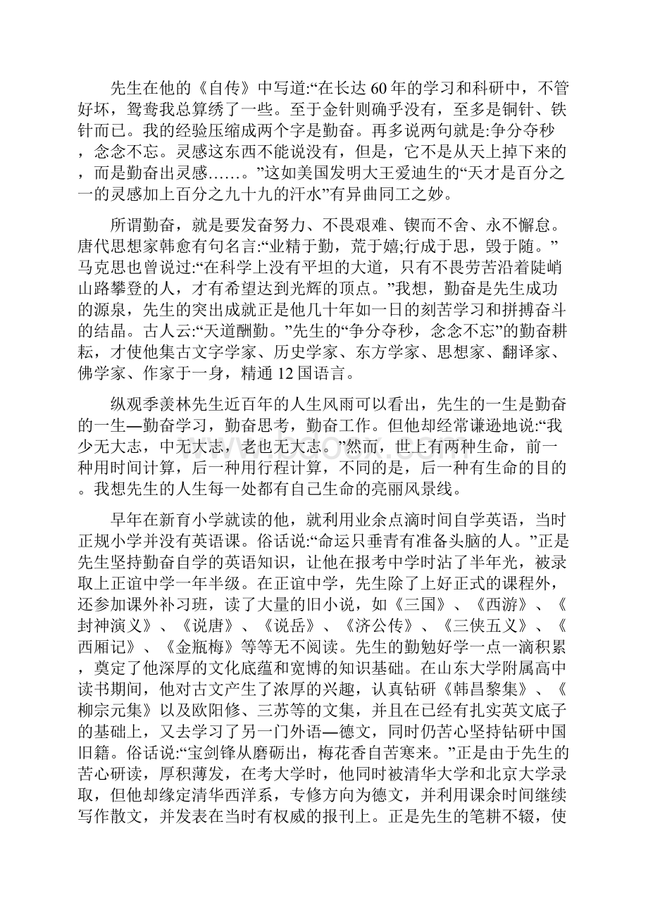 汇总文学家的故事.docx_第3页