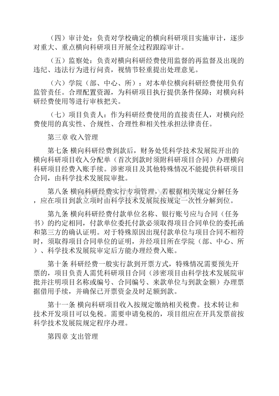 武汉理工大学横向科研经费管理办法.docx_第2页