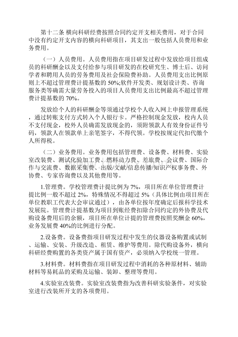 武汉理工大学横向科研经费管理办法.docx_第3页