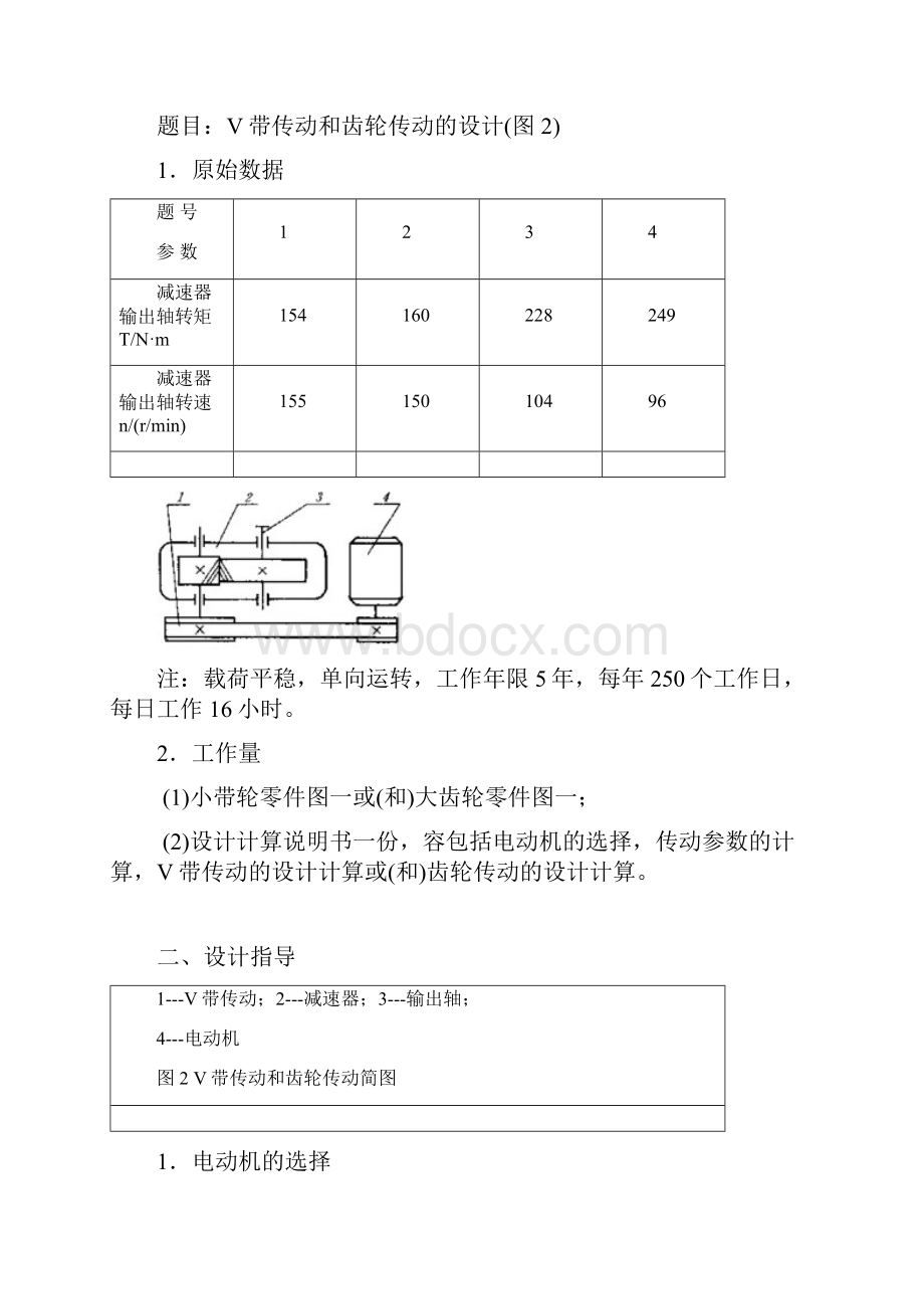 机械单元设计作业题与设计指导.docx_第3页