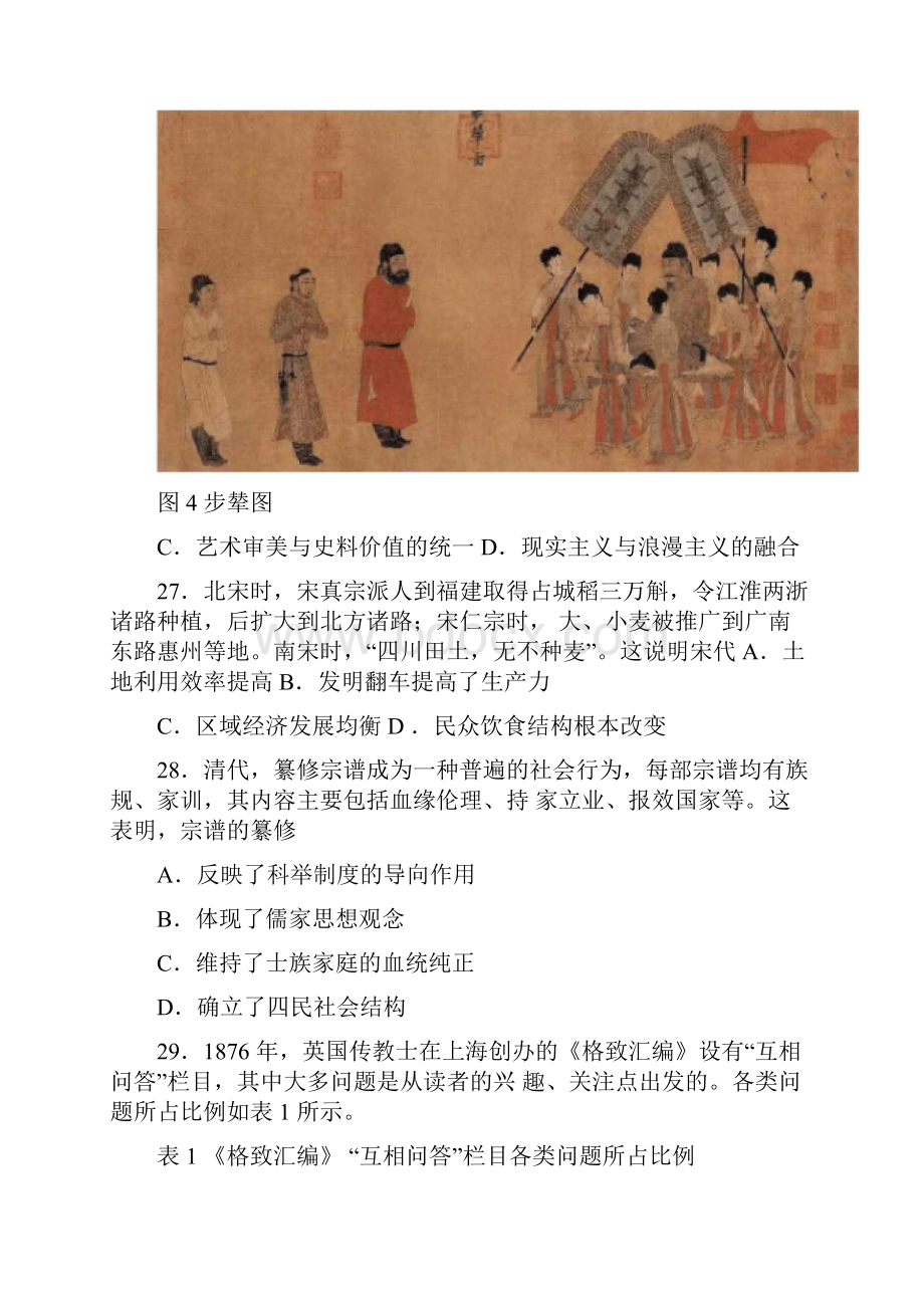 全国卷Ⅰ文综历史高考试题文档版打印版.docx_第2页