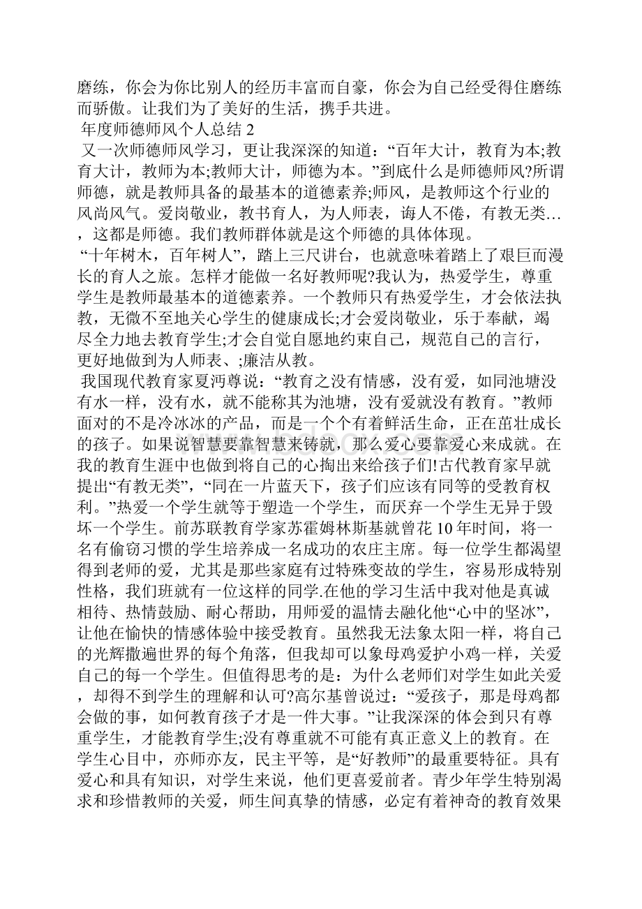 年度师德师风个人总结5篇.docx_第2页