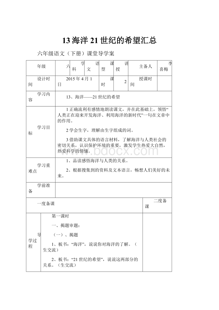 13海洋21世纪的希望汇总.docx_第1页