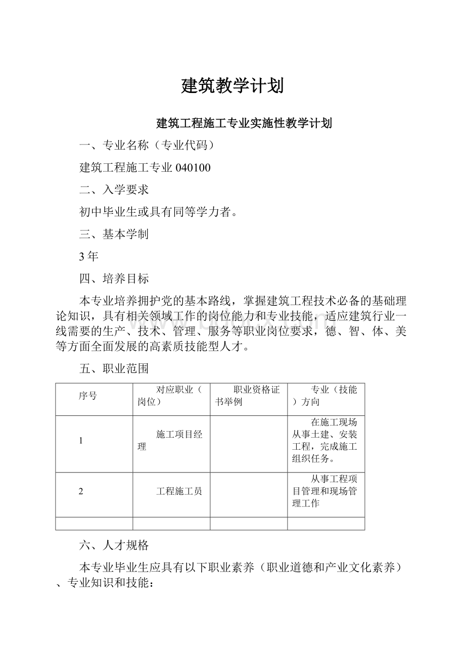 建筑教学计划.docx_第1页