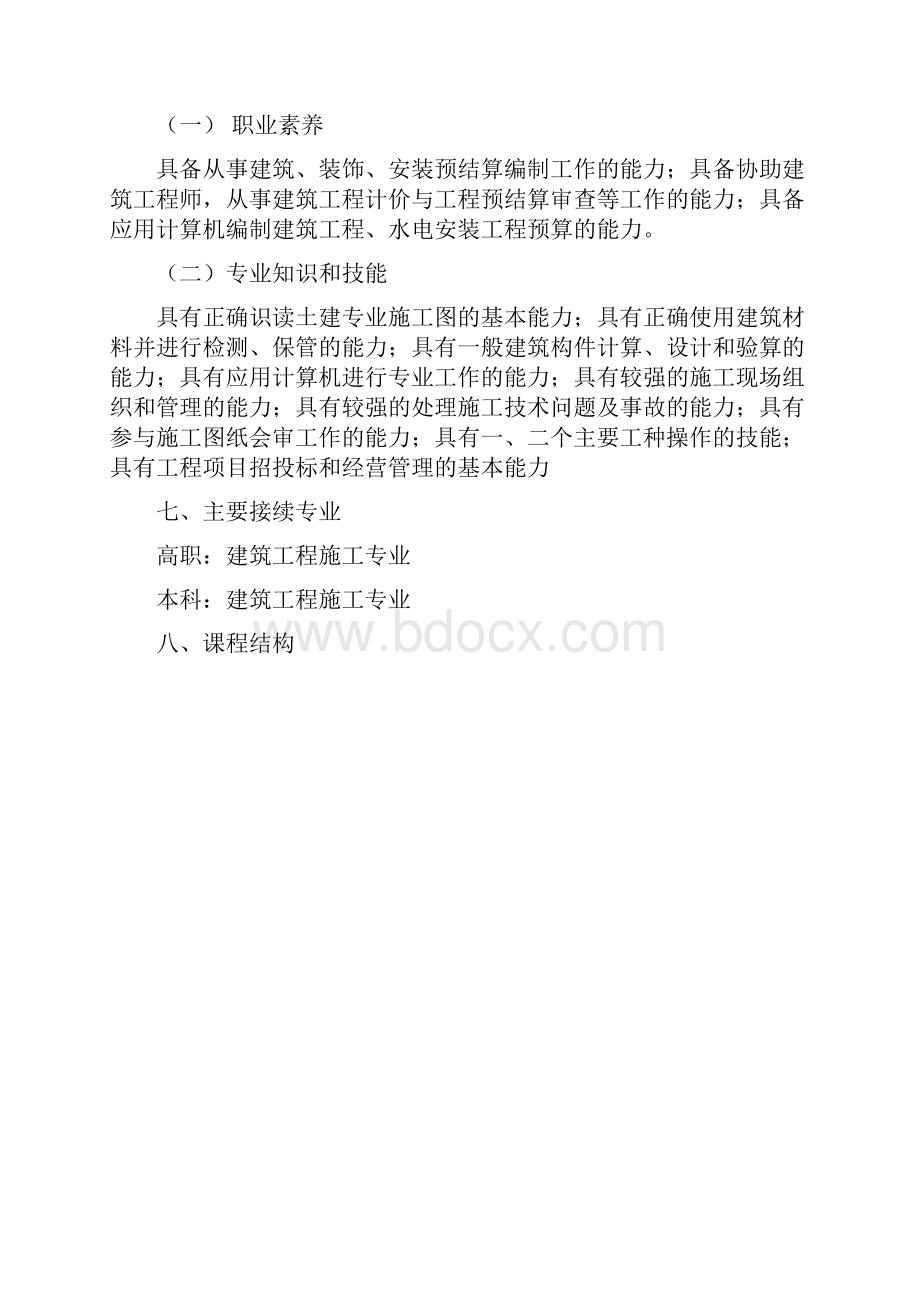 建筑教学计划.docx_第2页