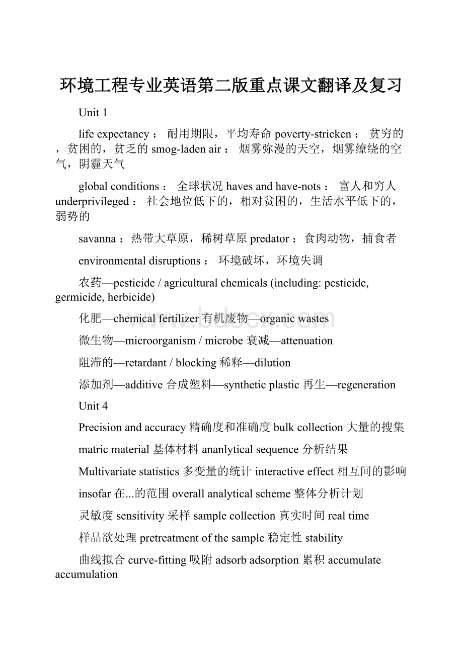 环境工程专业英语第二版重点课文翻译及复习.docx_第1页