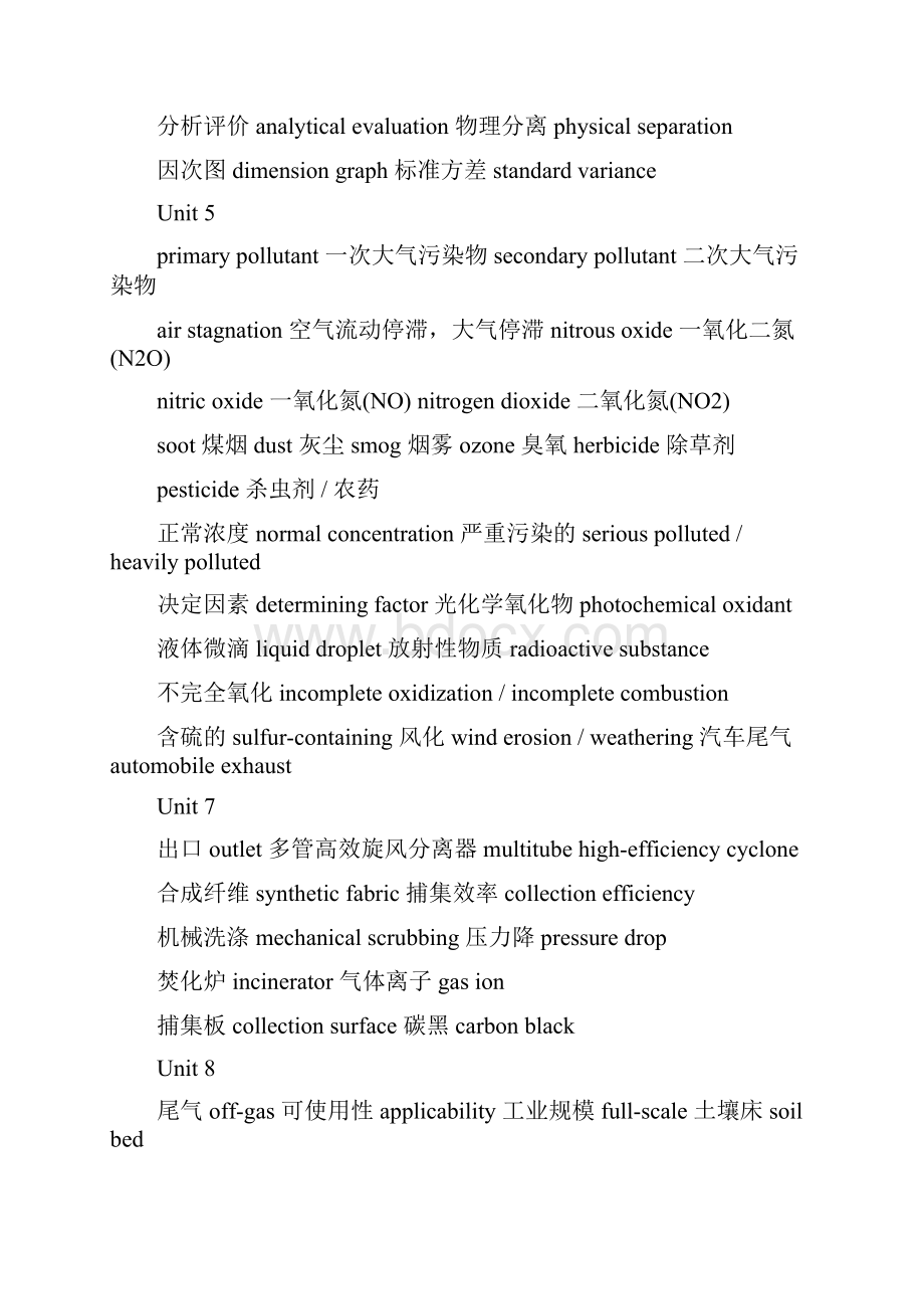 环境工程专业英语第二版重点课文翻译及复习.docx_第2页