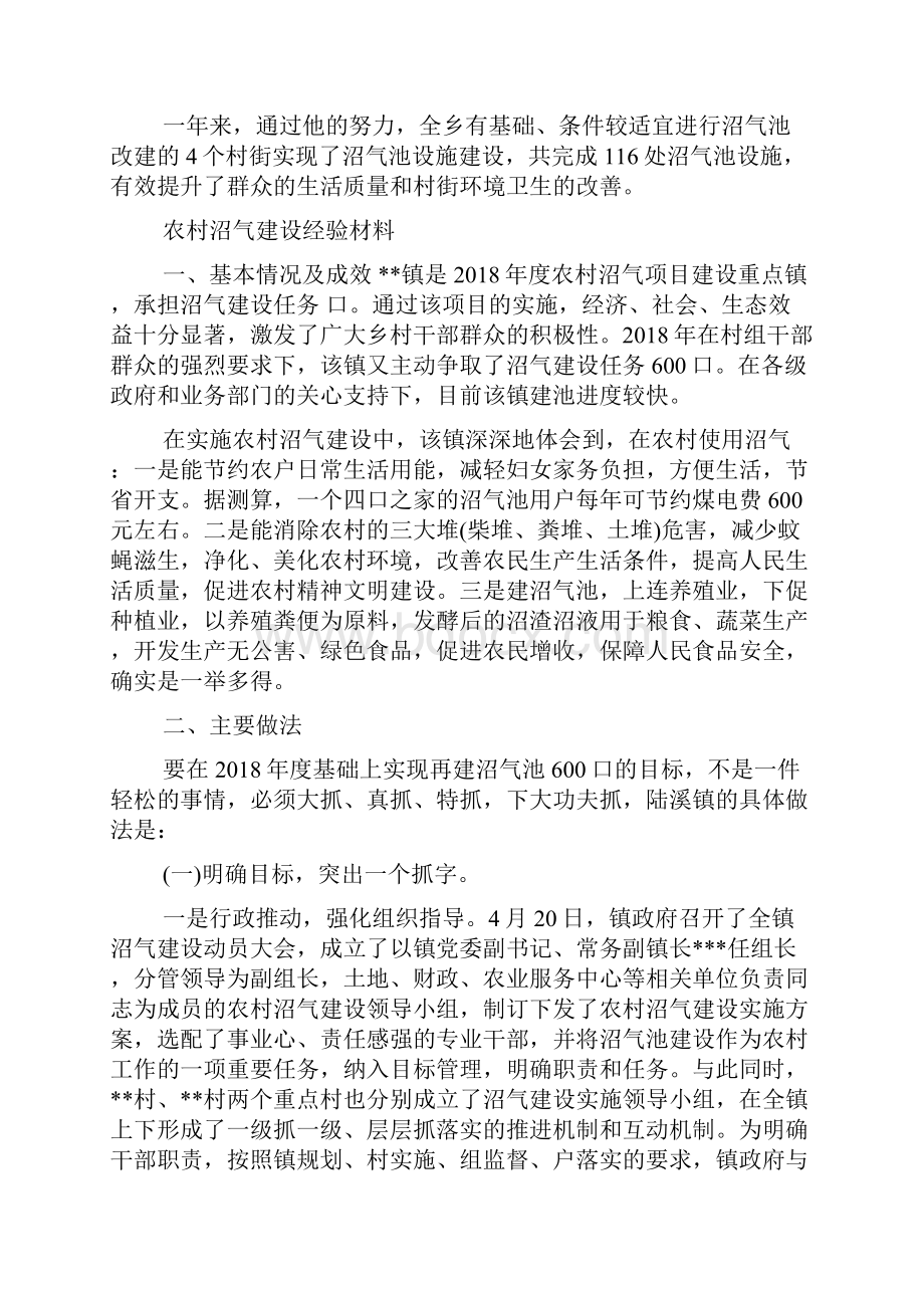 农村沼气建设先进个人事迹材料.docx_第2页