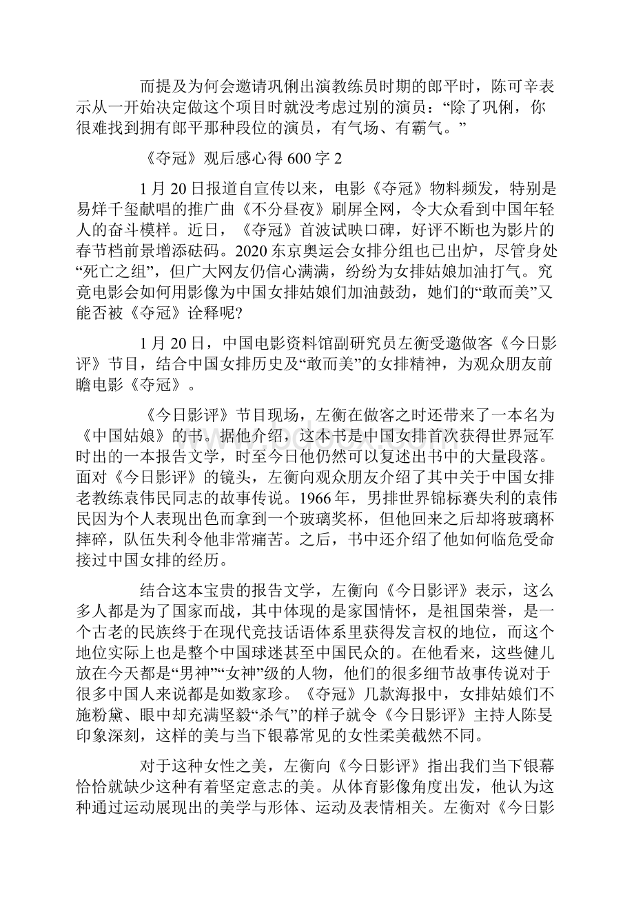 《夺冠》观后感心得600字最新精选5篇.docx_第2页