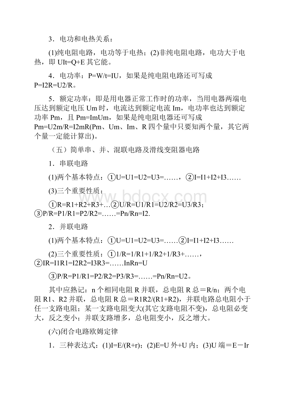 高考物理一轮考点例析专题辅导专题十稳恒电流考点例析doc.docx_第3页