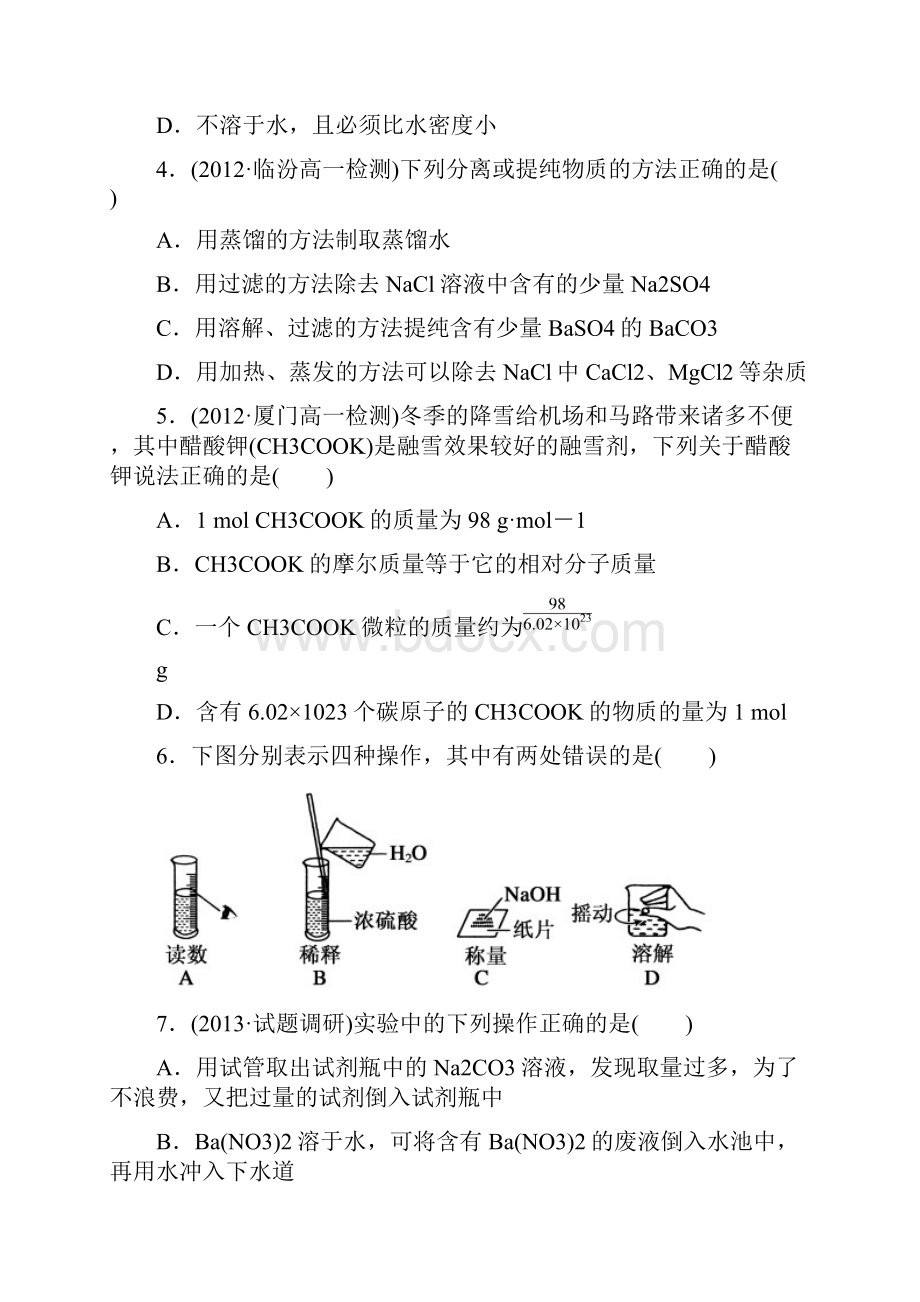 《从实验学化学》章末测试1.docx_第2页