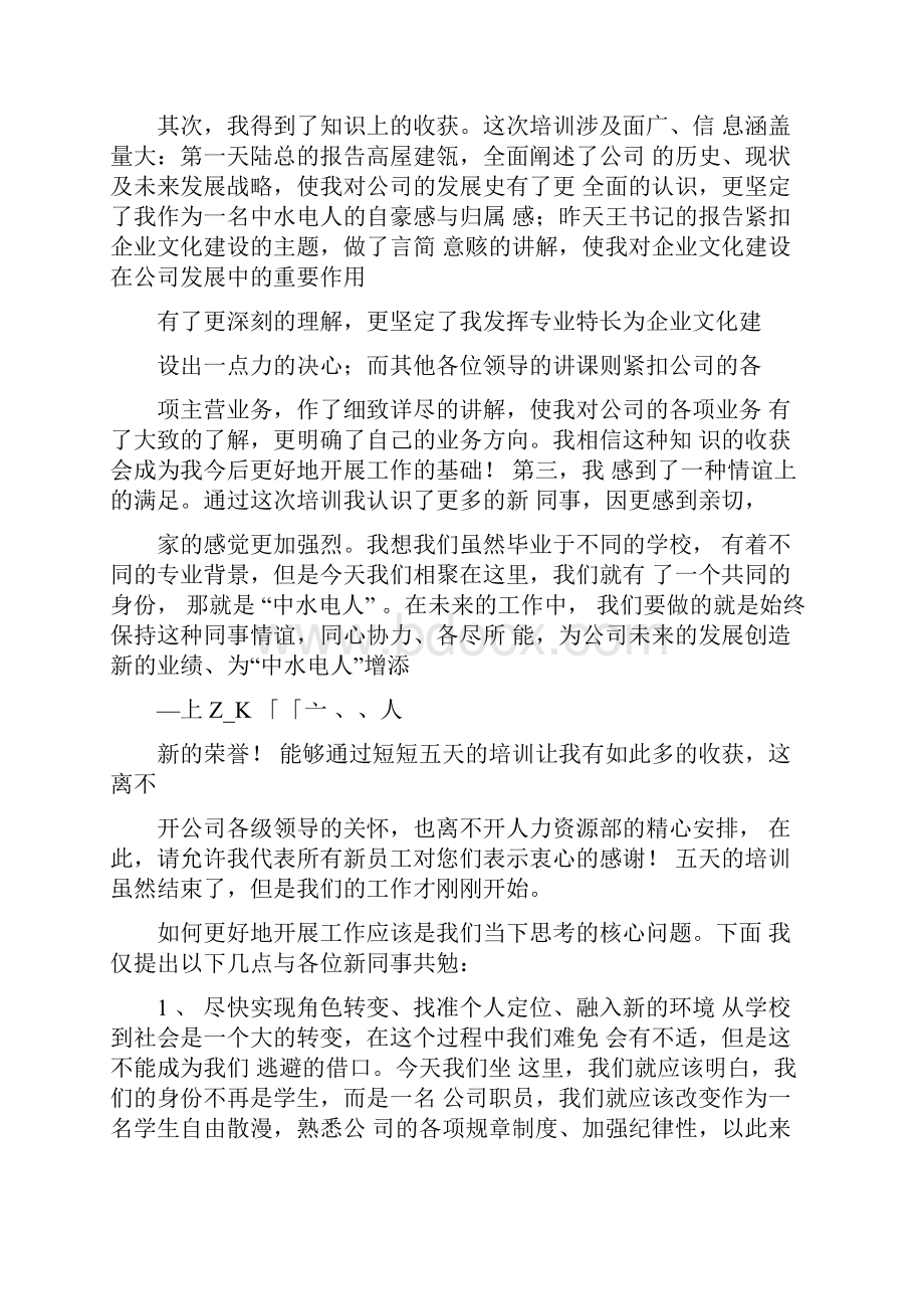 企业员工培训心得体会.docx_第2页