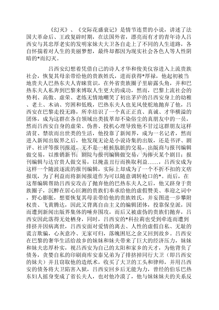 度米文库汇编之巴尔扎克《交际花盛衰记》读后感.docx_第2页