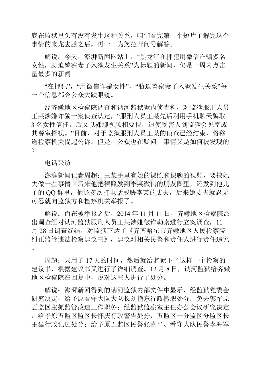 黑龙江监狱讷河监狱丑闻.docx_第2页