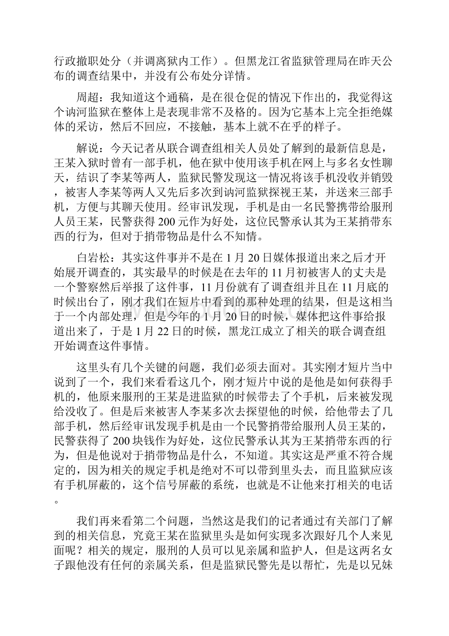 黑龙江监狱讷河监狱丑闻.docx_第3页