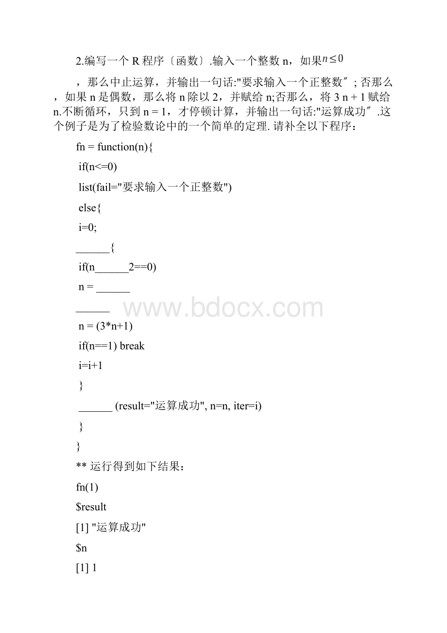 统计计算与R填空题试题库及答案.docx_第2页