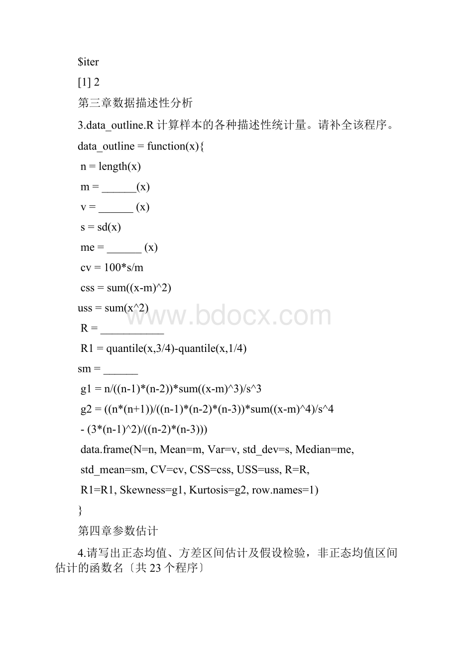 统计计算与R填空题试题库及答案.docx_第3页