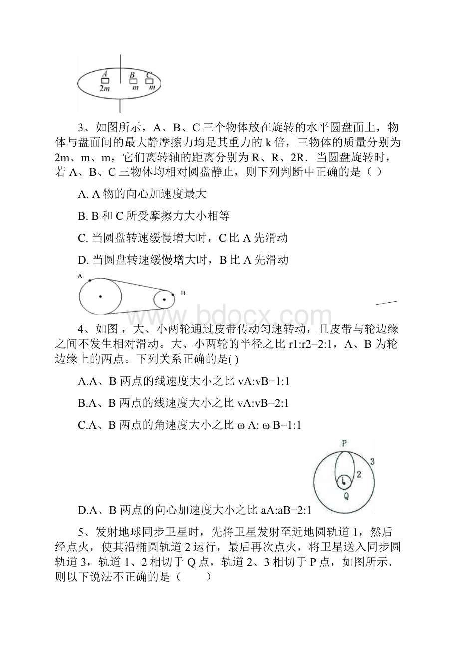 高一物理下学期期末考试试题理1.docx_第2页