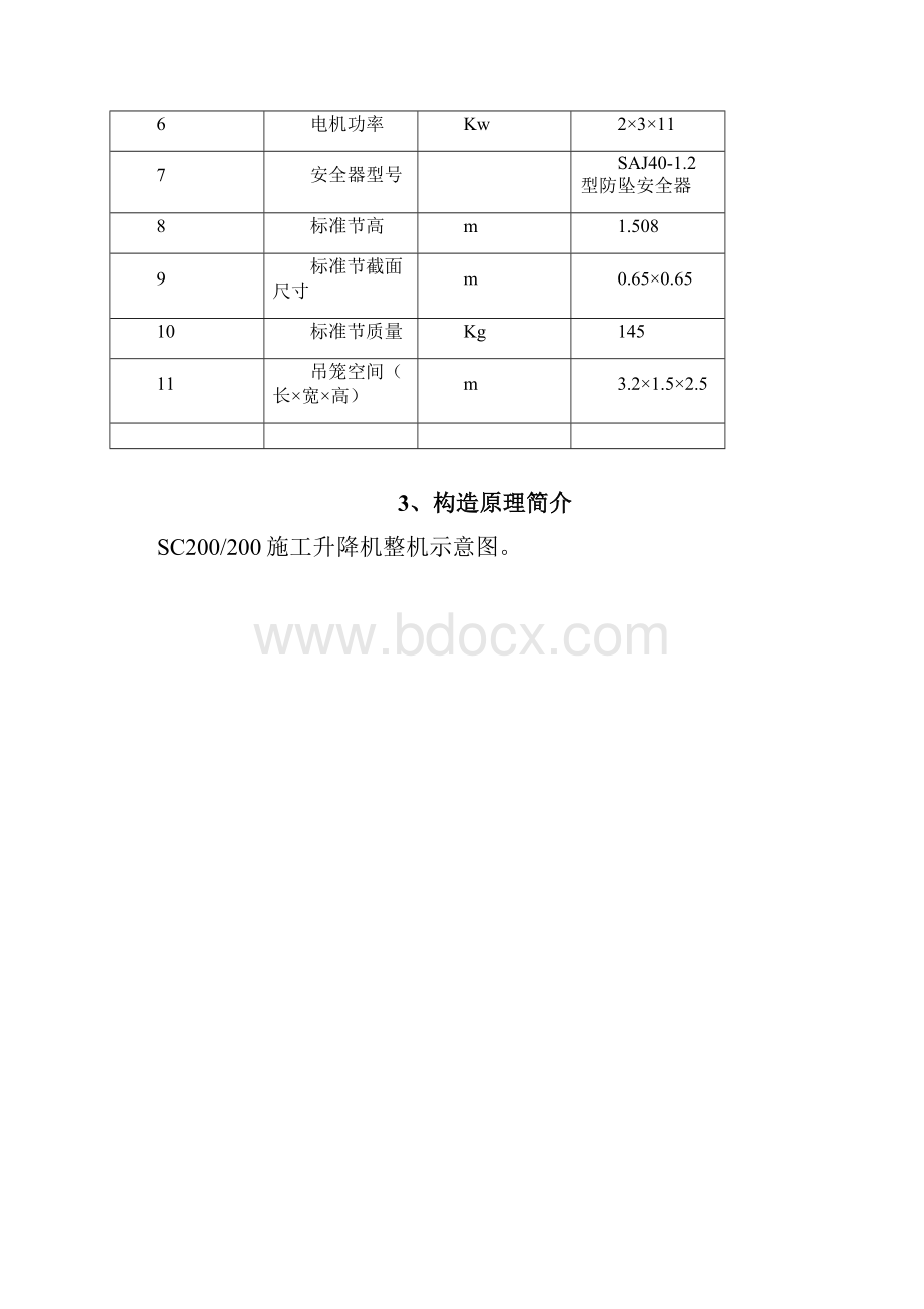 中建海德壹号施工电梯安装方案15P.docx_第3页