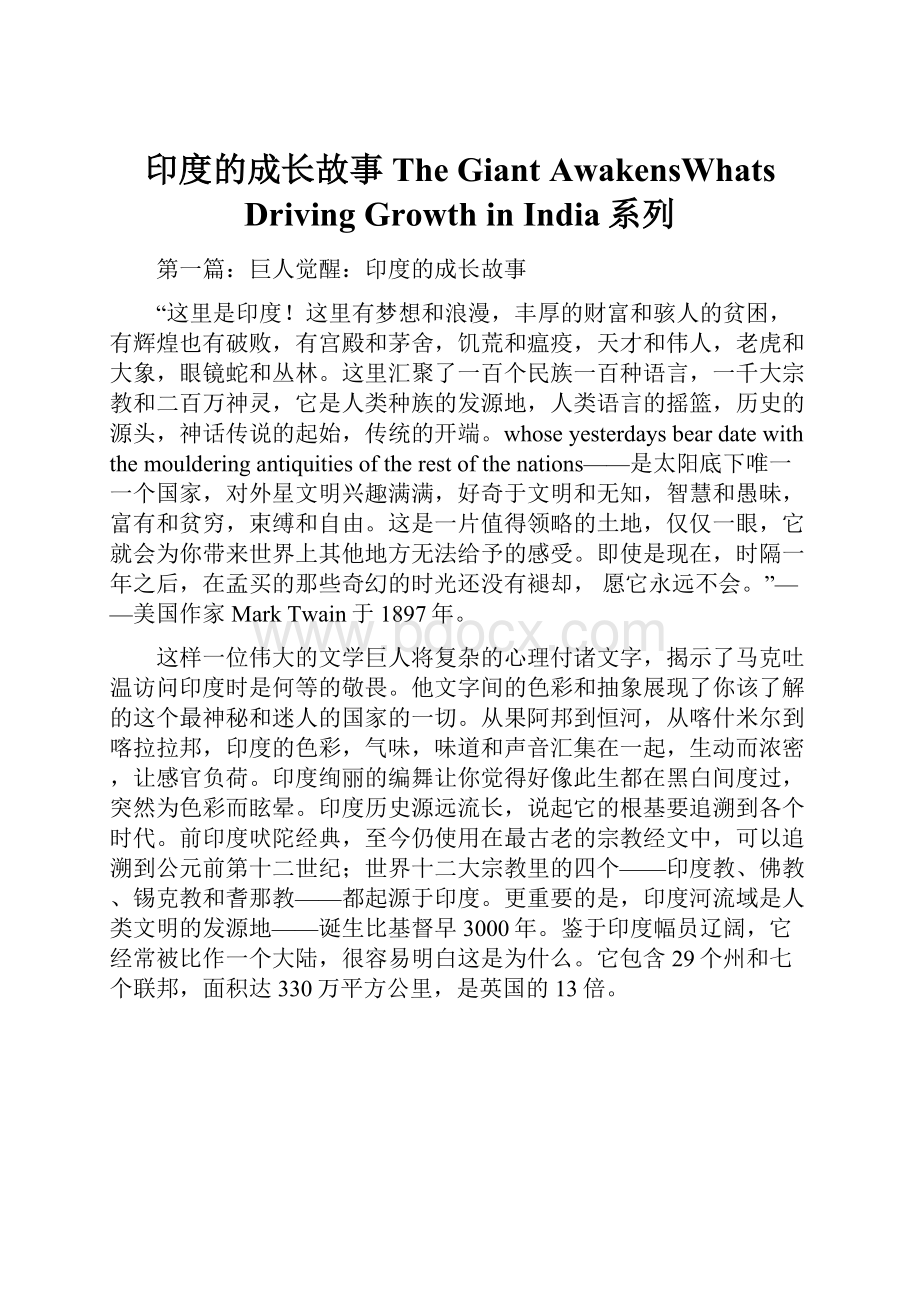 印度的成长故事The Giant AwakensWhats Driving Growth in India系列.docx