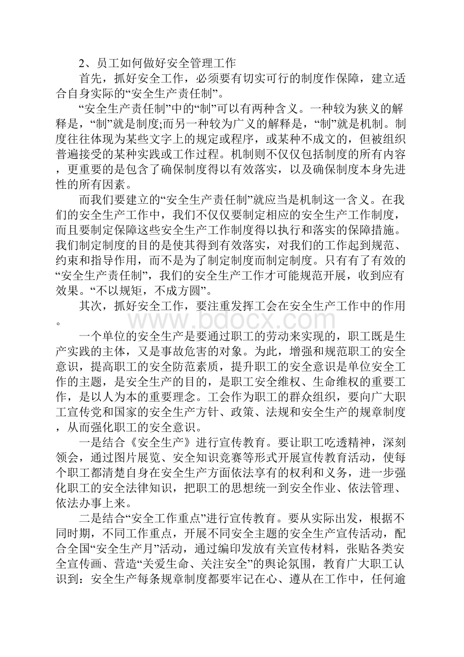 安全管理人员工作思路1.docx_第2页