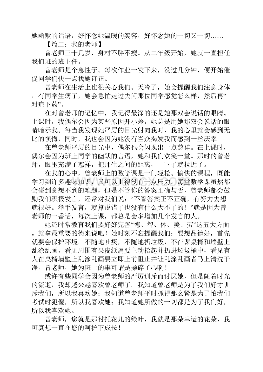 我的老师作文900字.docx_第2页