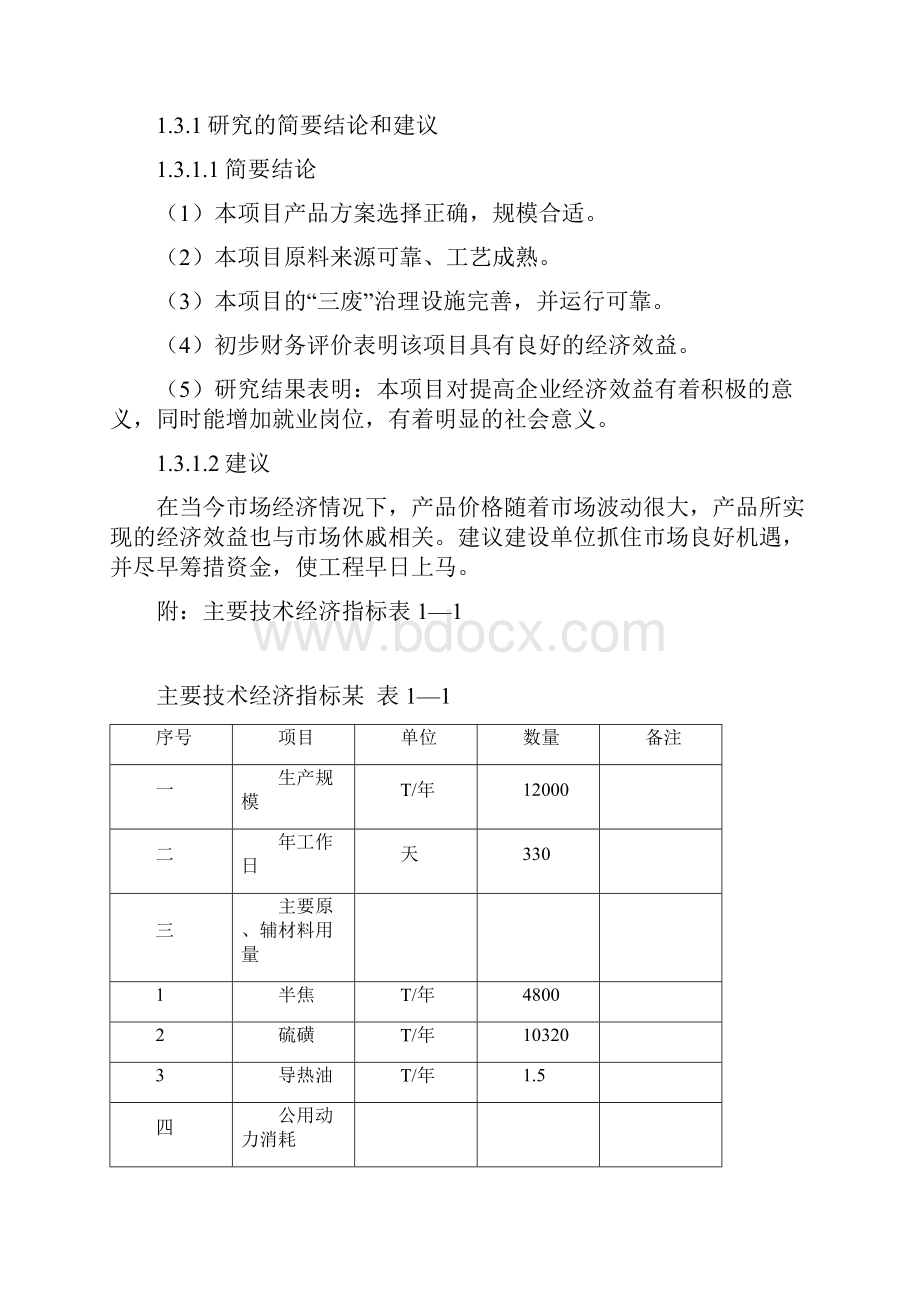 二硫化碳可行性研究报告.docx_第3页